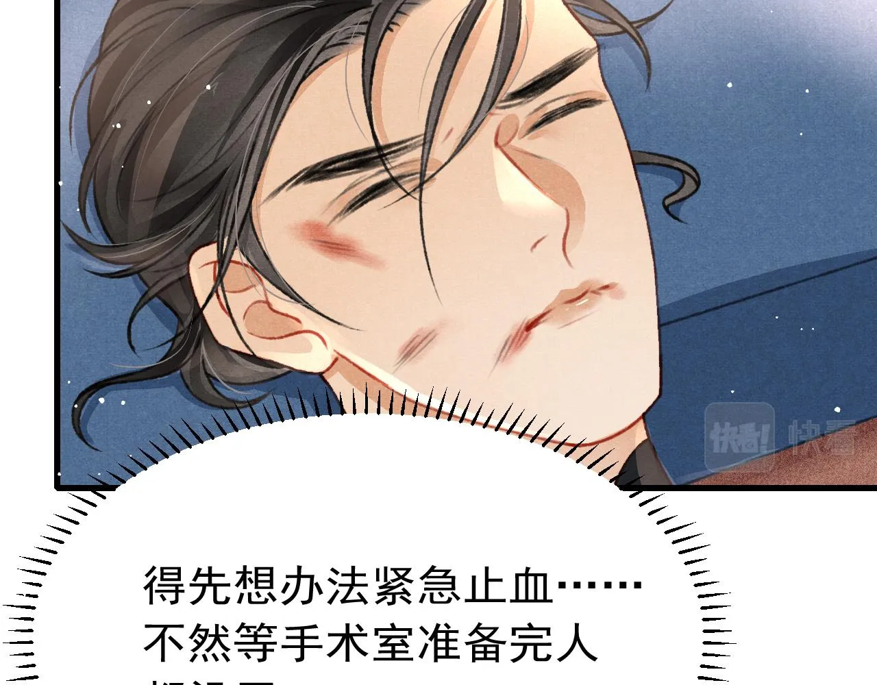49 准备手术 第51页