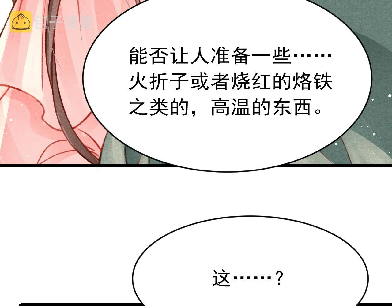 49 准备手术 第54页