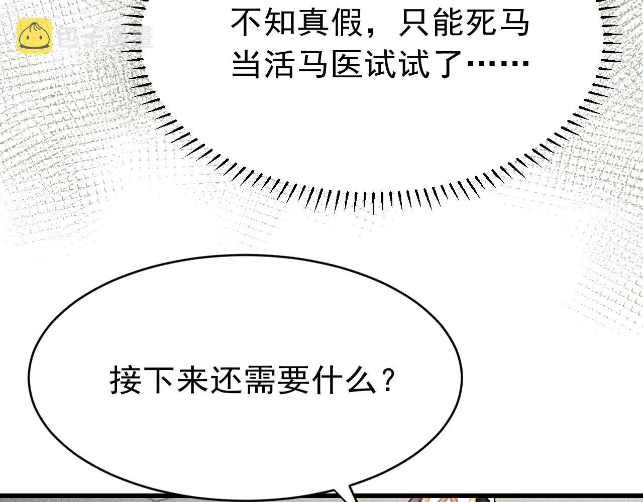 49 准备手术 第62页
