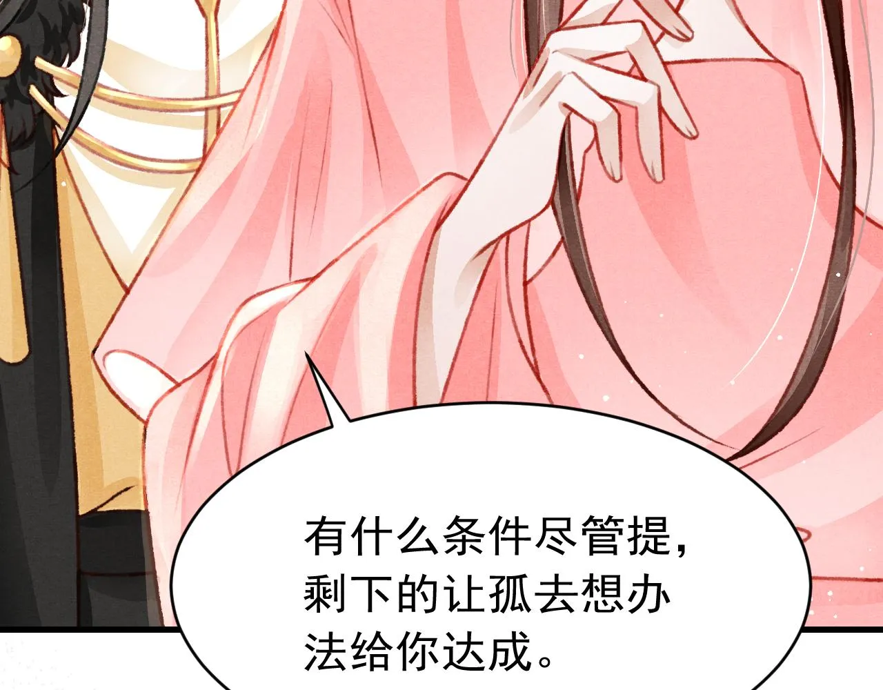 49 准备手术 第72页