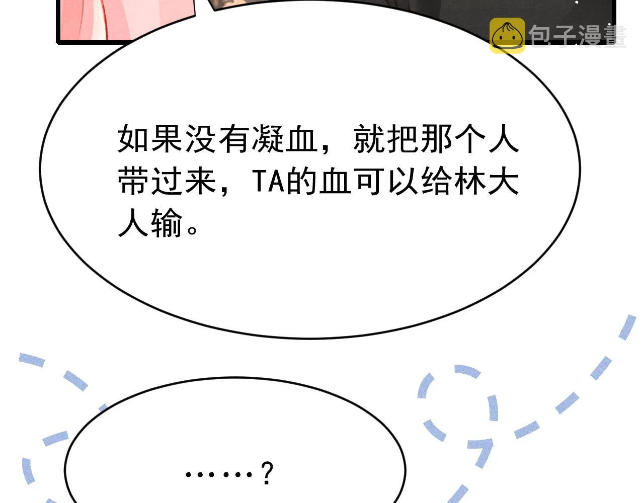 49 准备手术 第80页