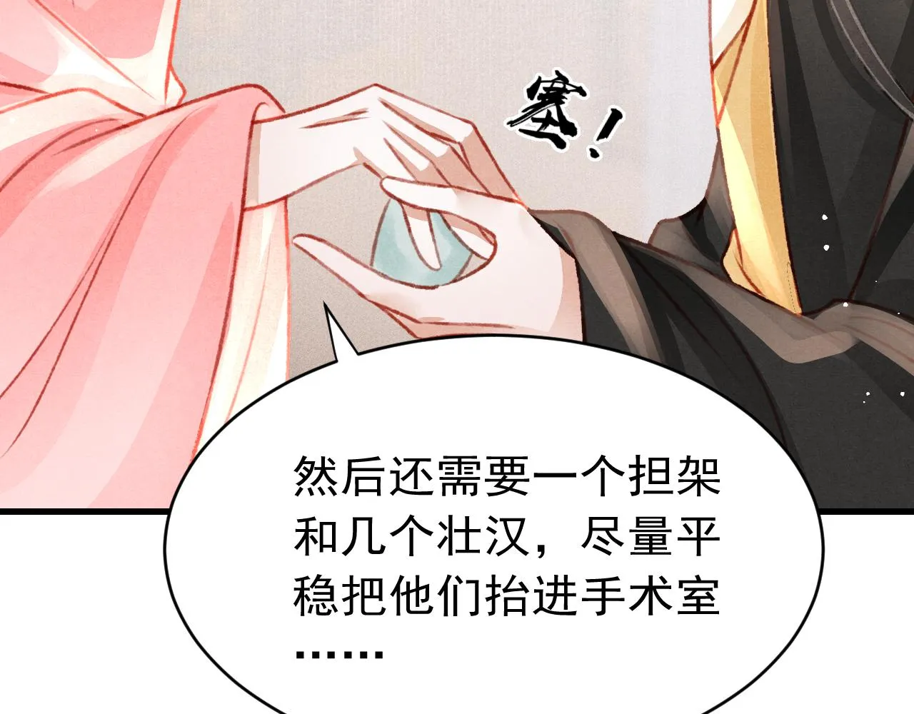 49 准备手术 第84页