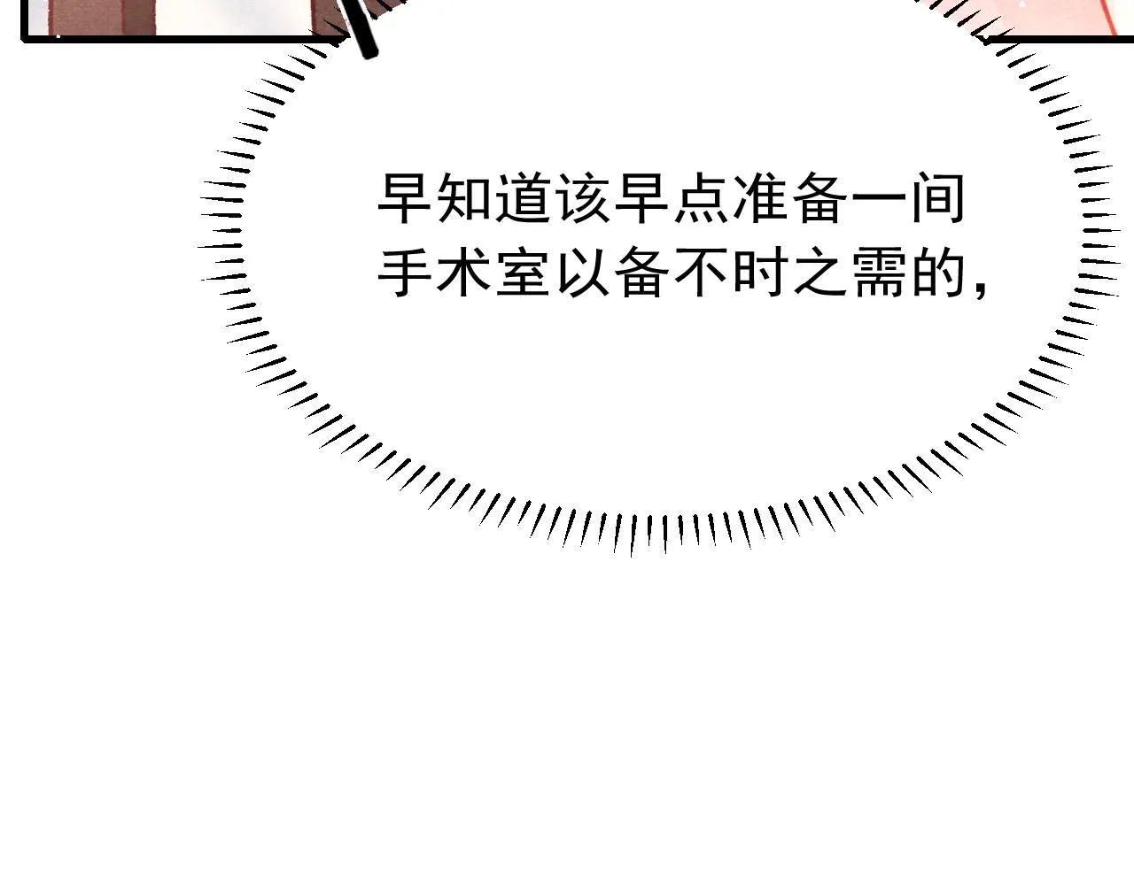 49 准备手术 第86页