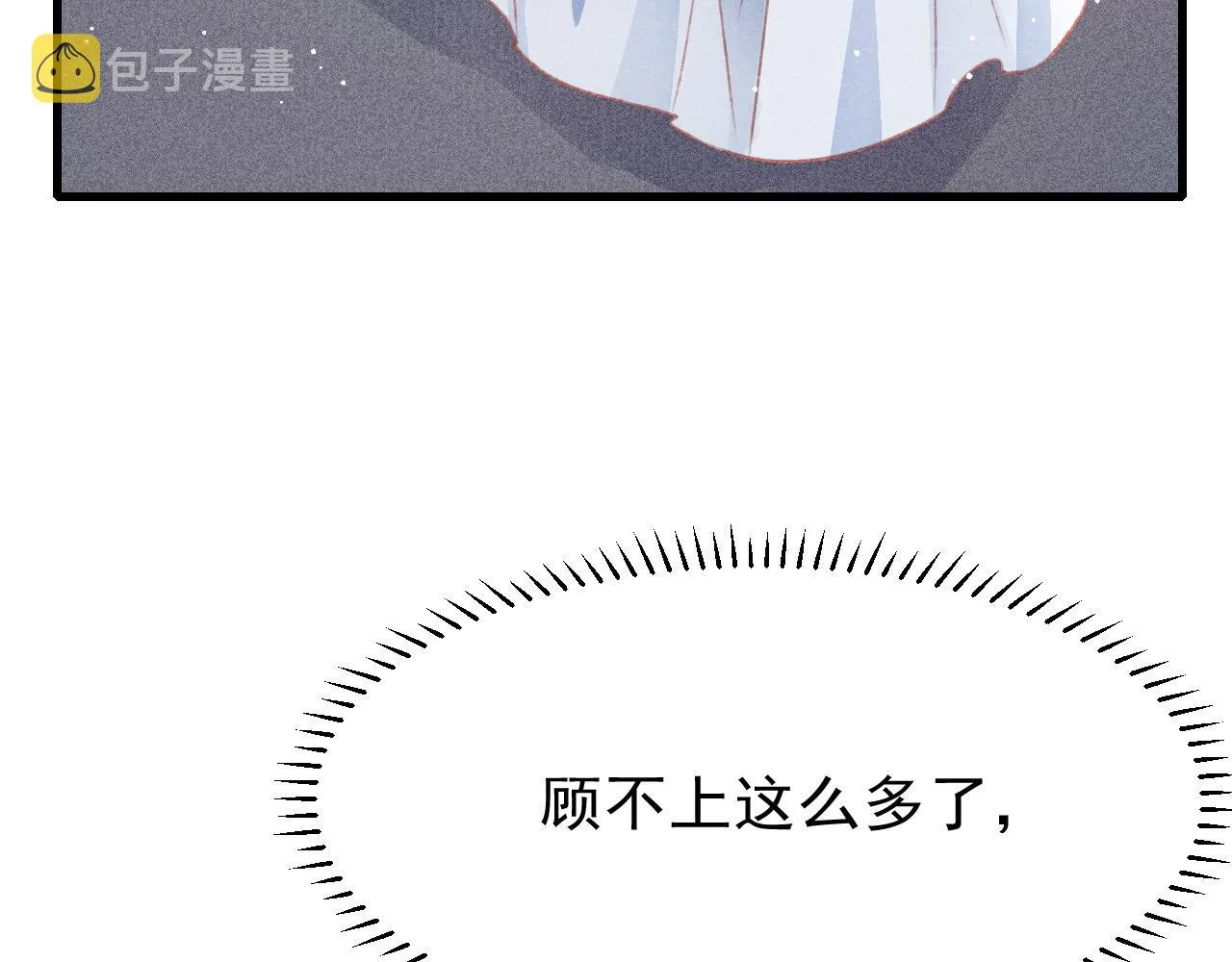 第50话 口嫌体正直 第9页
