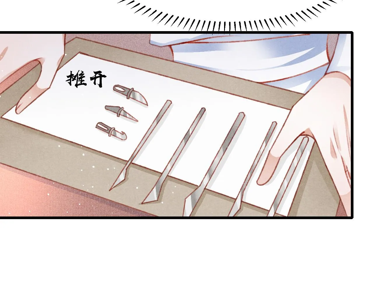第50话 口嫌体正直 第10页