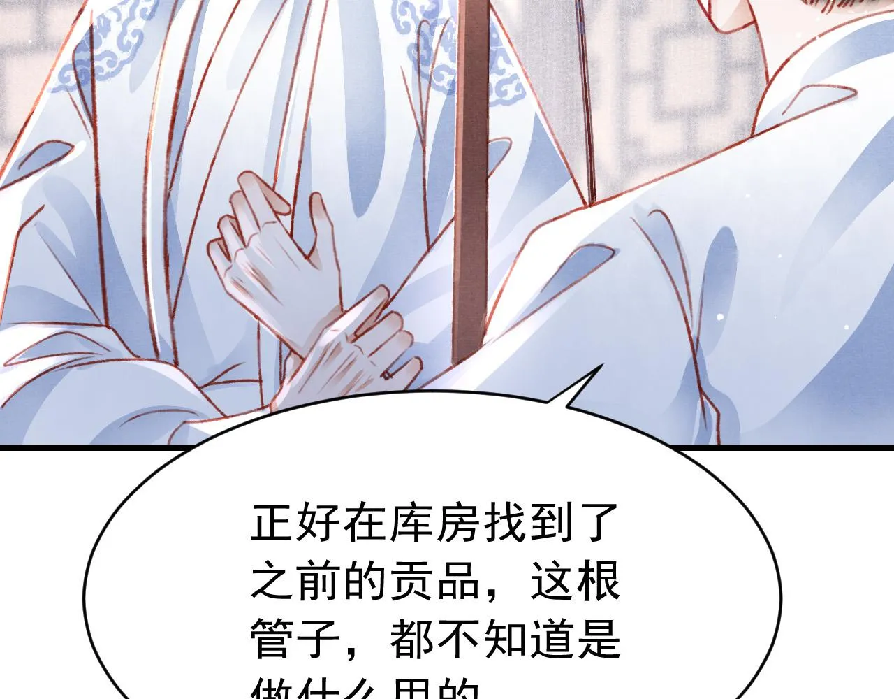 第50话 口嫌体正直 第16页