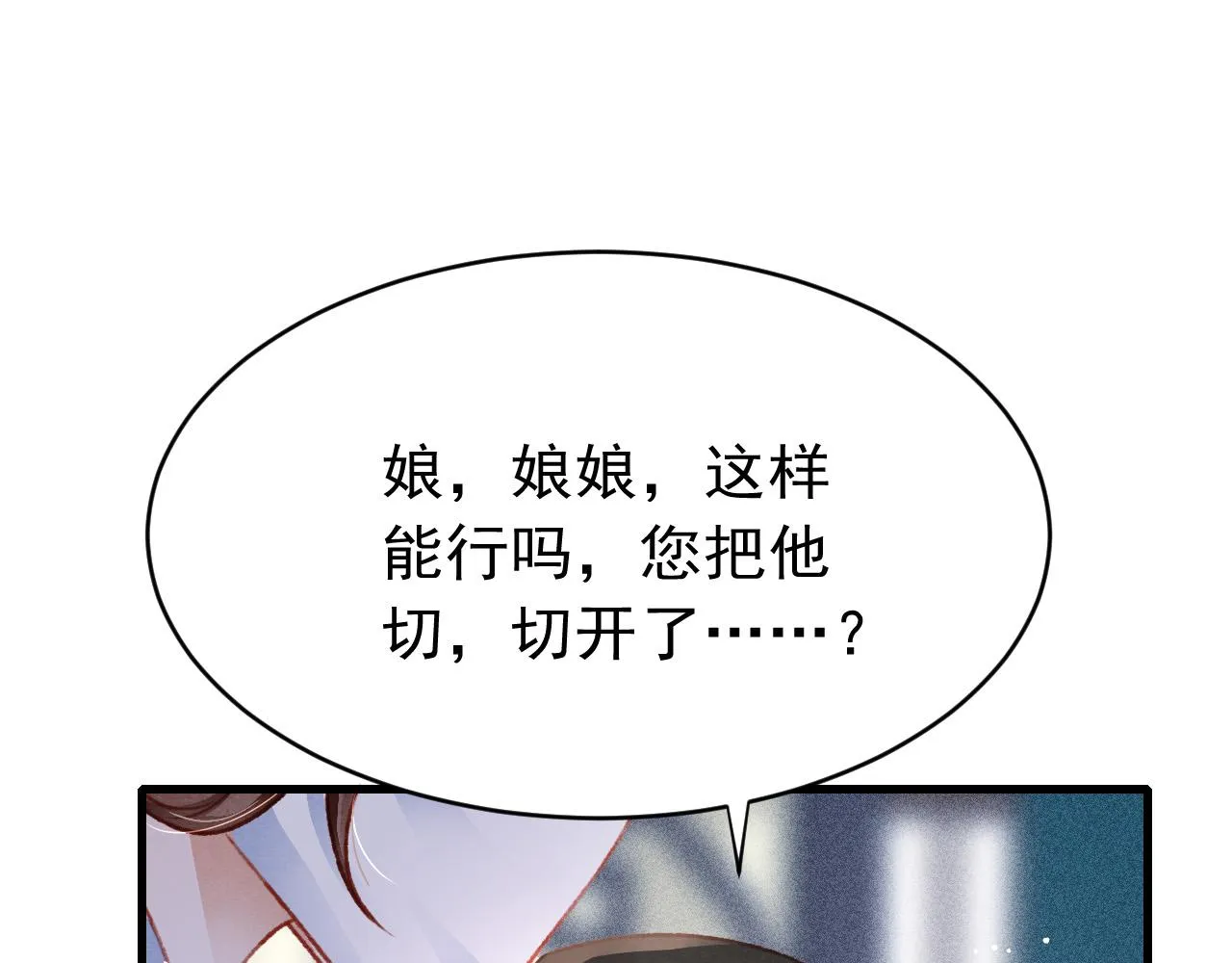 第50话 口嫌体正直 第24页