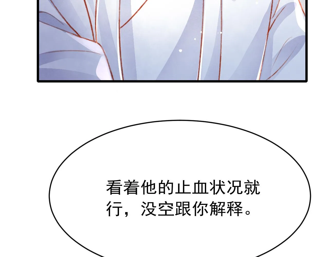 第50话 口嫌体正直 第26页