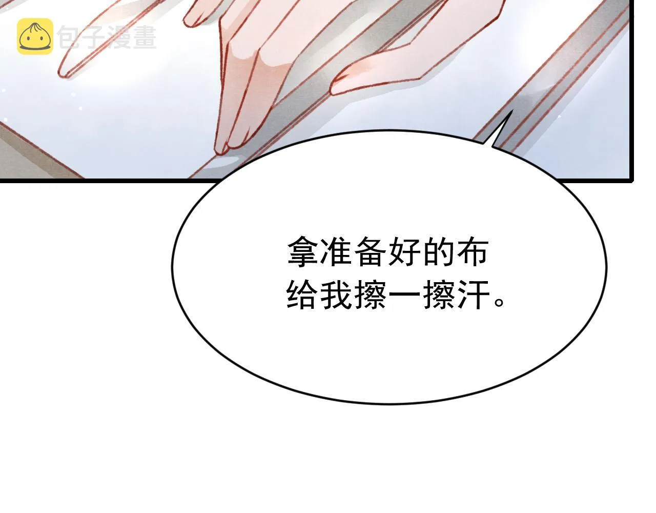 第50话 口嫌体正直 第32页