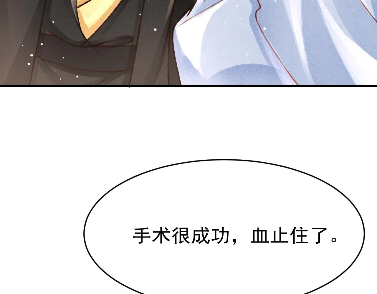 第50话 口嫌体正直 第51页