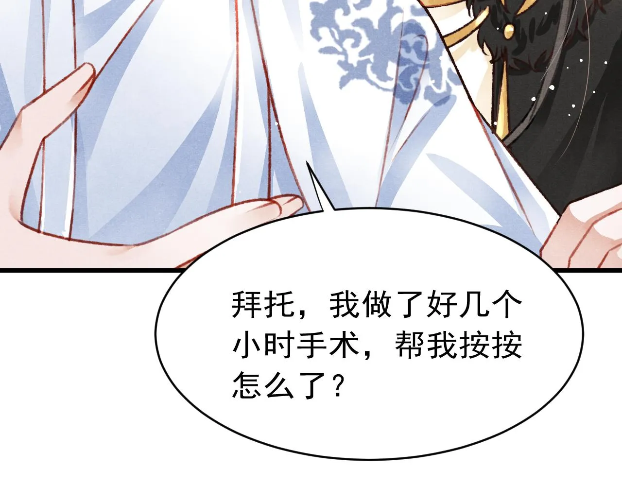 第50话 口嫌体正直 第58页