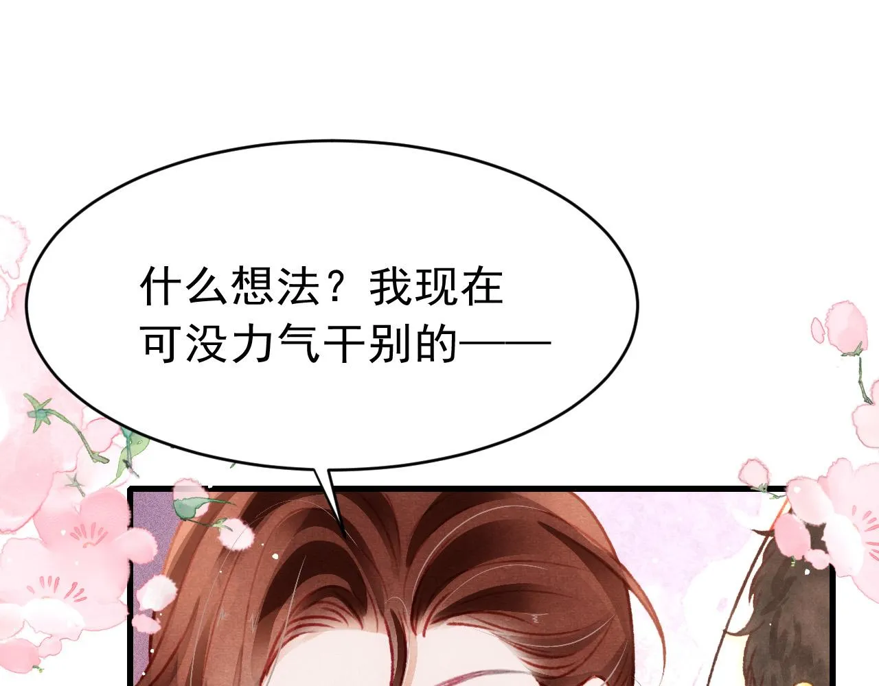 第50话 口嫌体正直 第67页