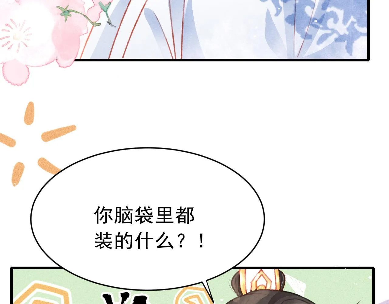 第50话 口嫌体正直 第69页