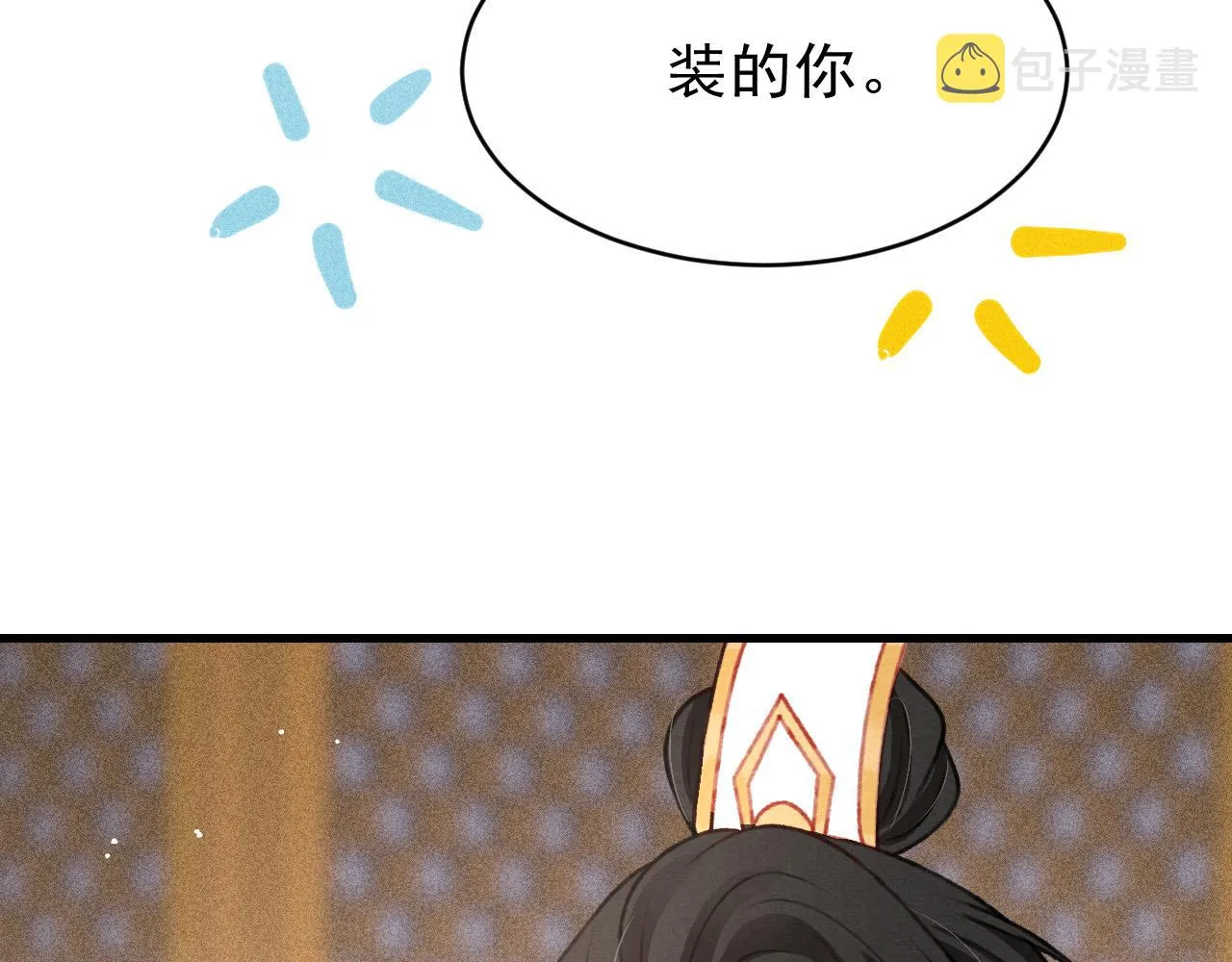 第50话 口嫌体正直 第71页