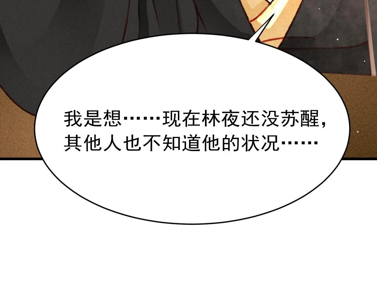 第50话 口嫌体正直 第74页