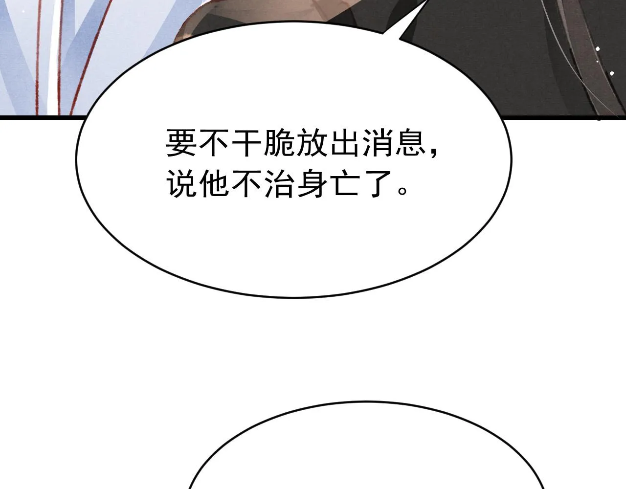 第50话 口嫌体正直 第77页