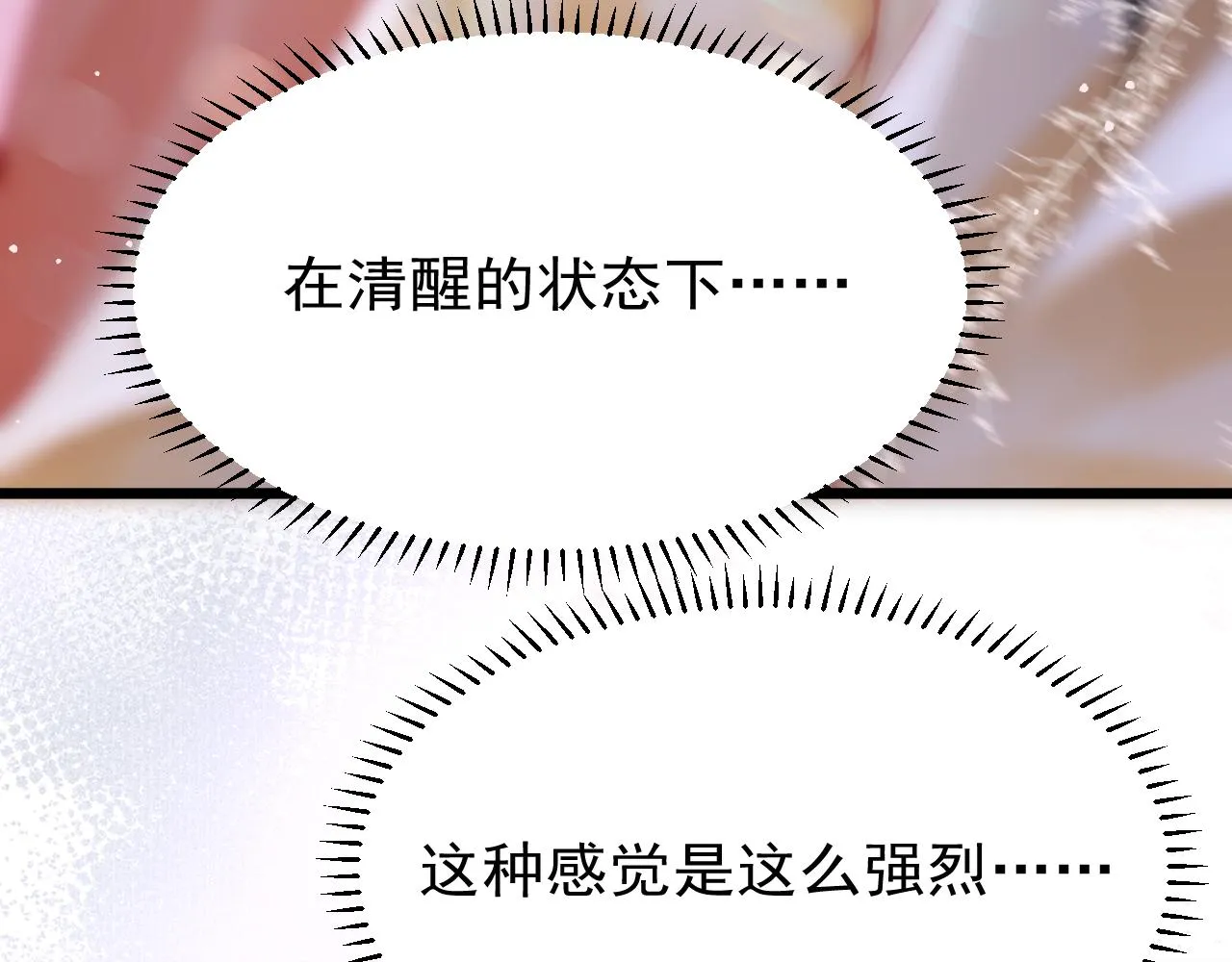 第51话 心跳加速 第59页