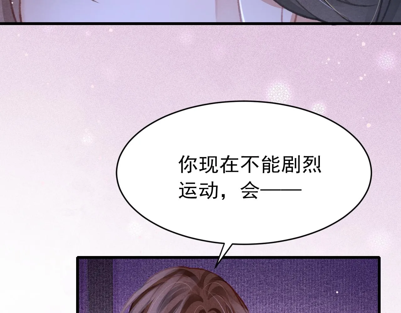 第51话 心跳加速 第73页