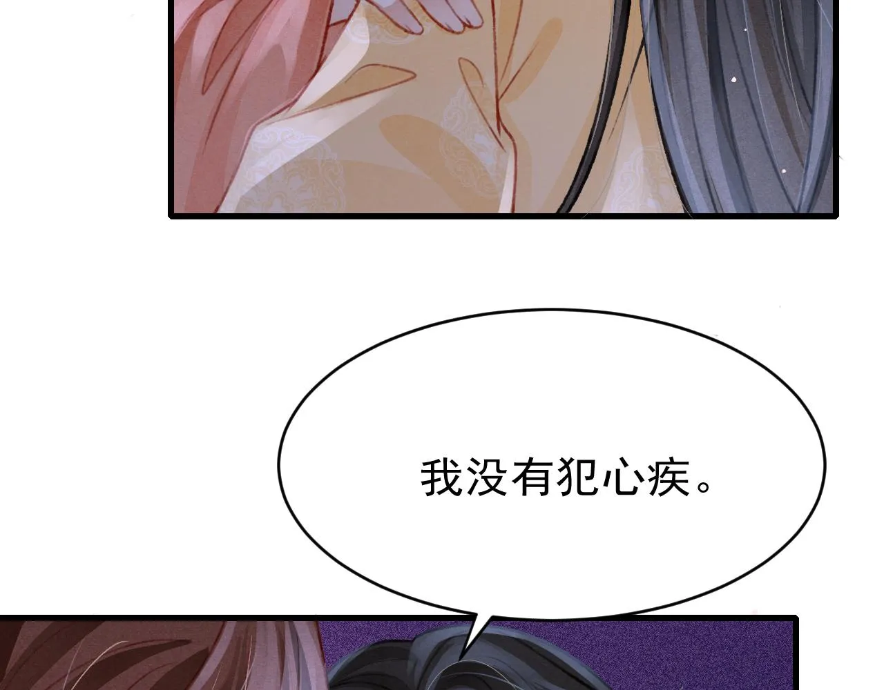第51话 心跳加速 第75页