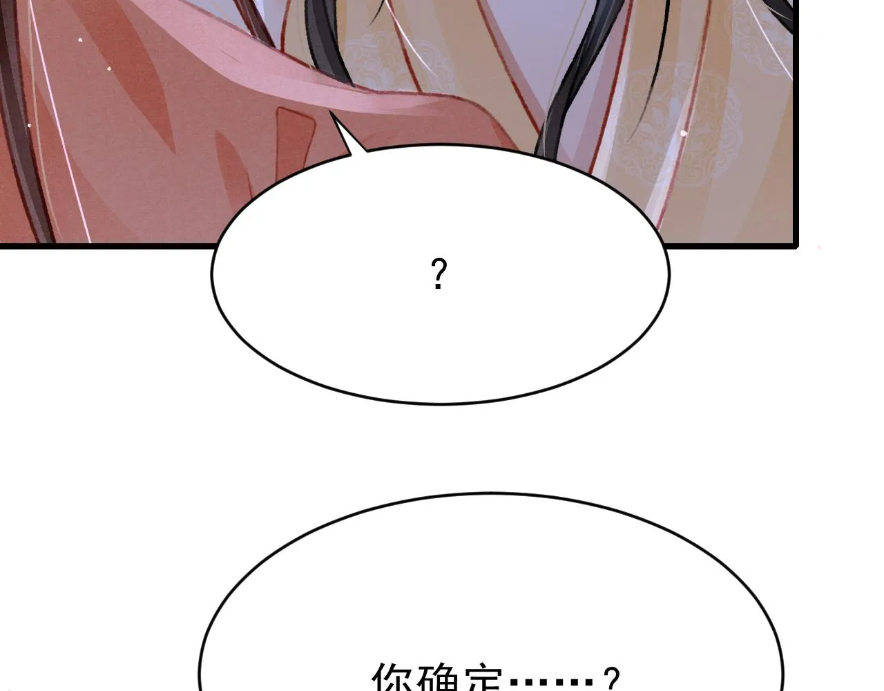 第51话 心跳加速 第77页