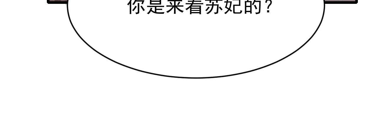 第51话 心跳加速 第97页