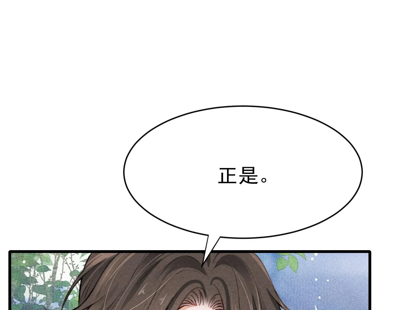 第52话 不知者无罪 第4页