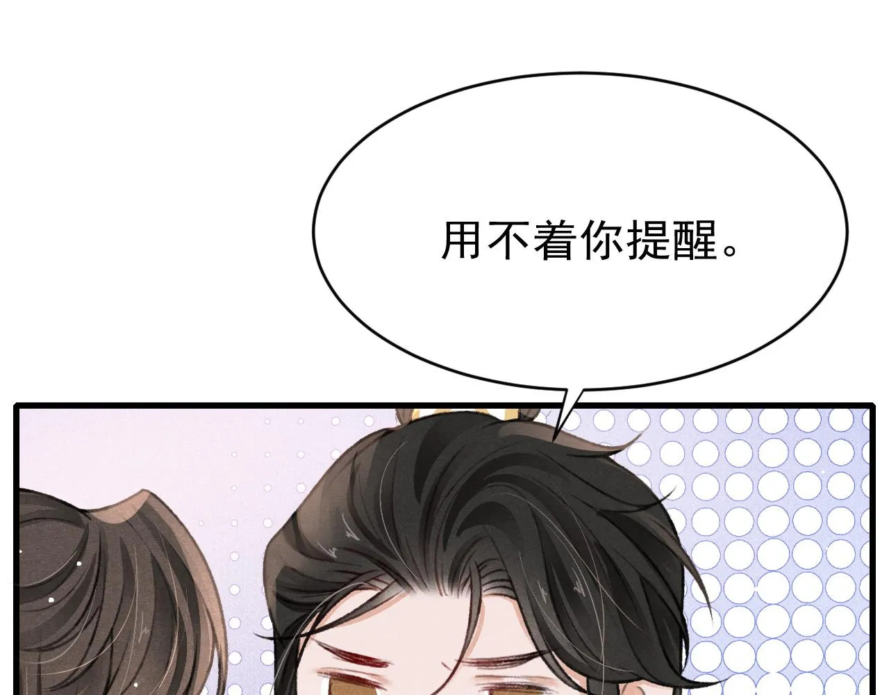 第52话 不知者无罪 第15页