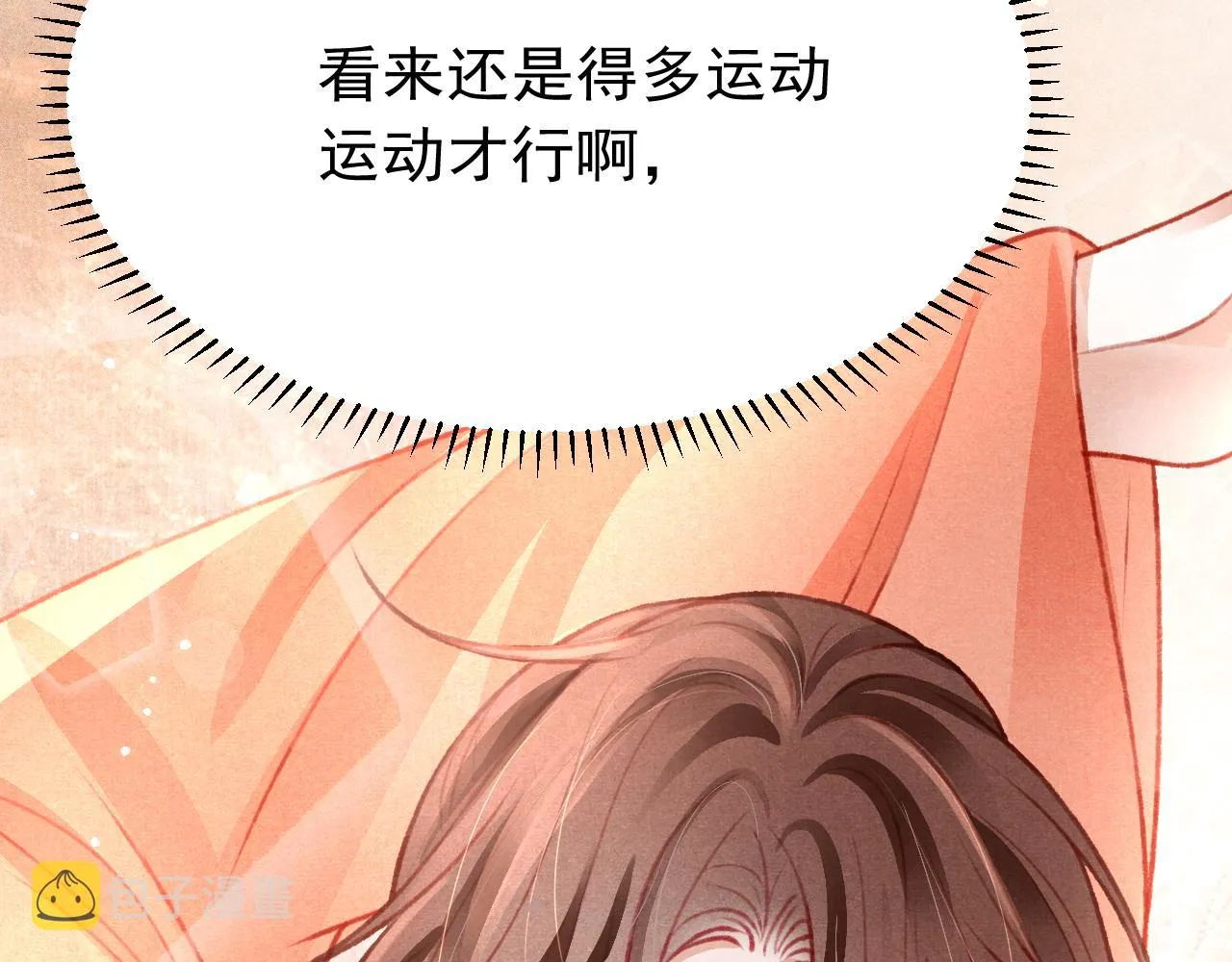 第52话 不知者无罪 第31页