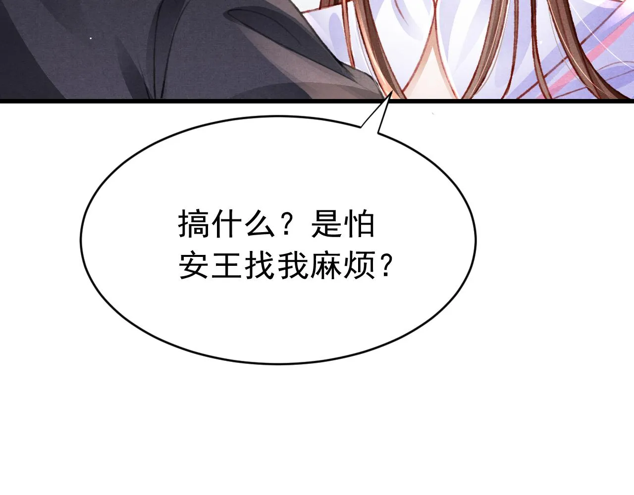 第52话 不知者无罪 第40页