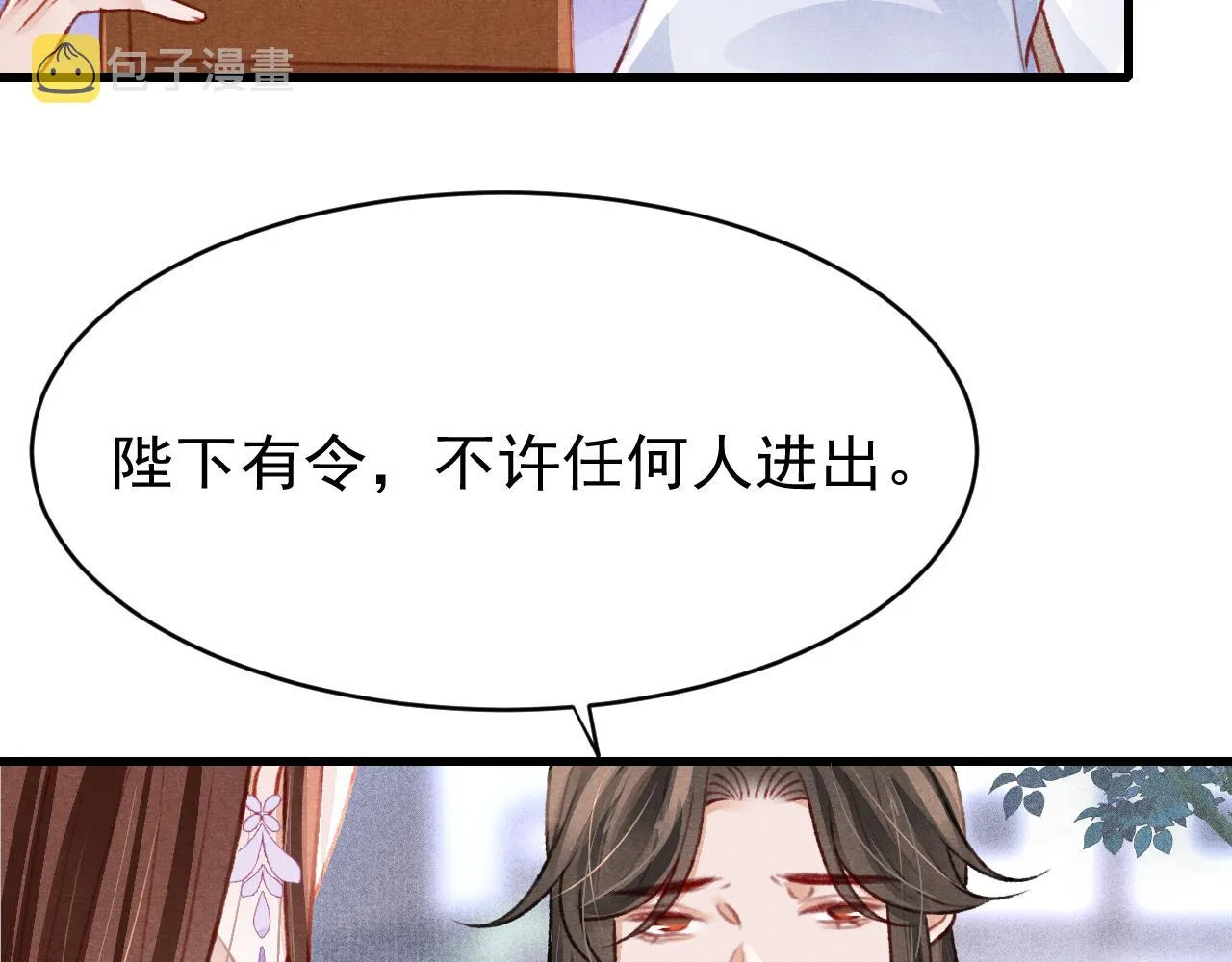 第52话 不知者无罪 第51页