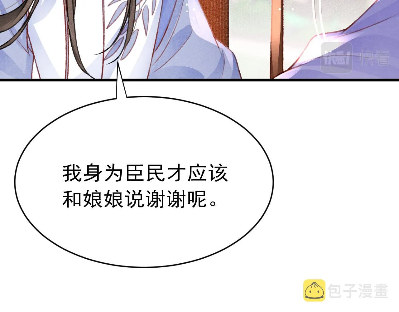 第52话 不知者无罪 第72页