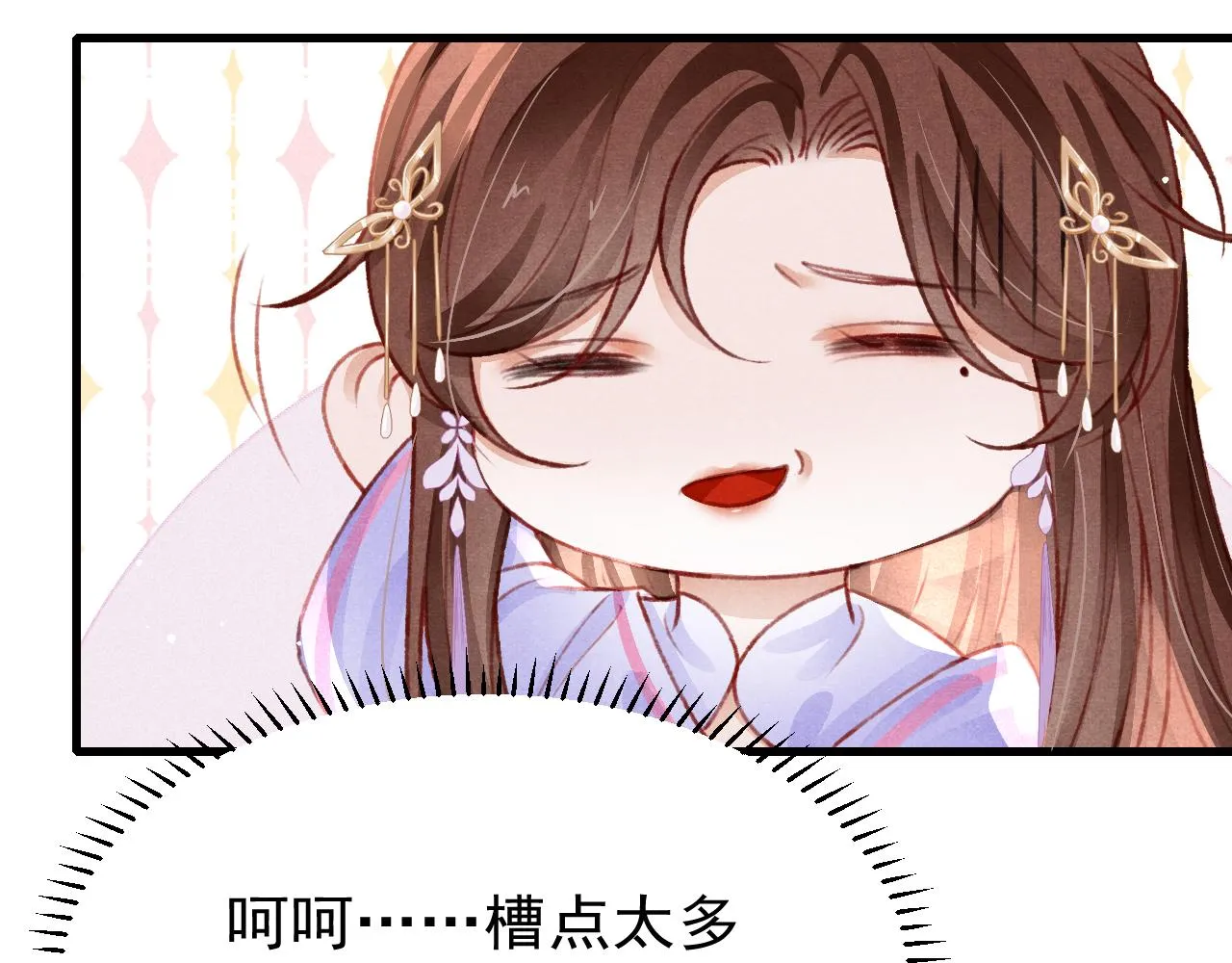 第52话 不知者无罪 第73页