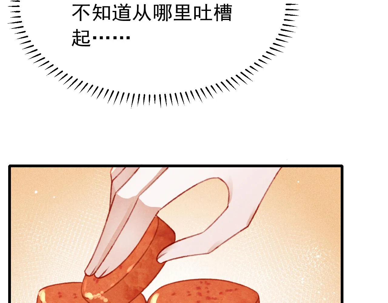 第52话 不知者无罪 第74页