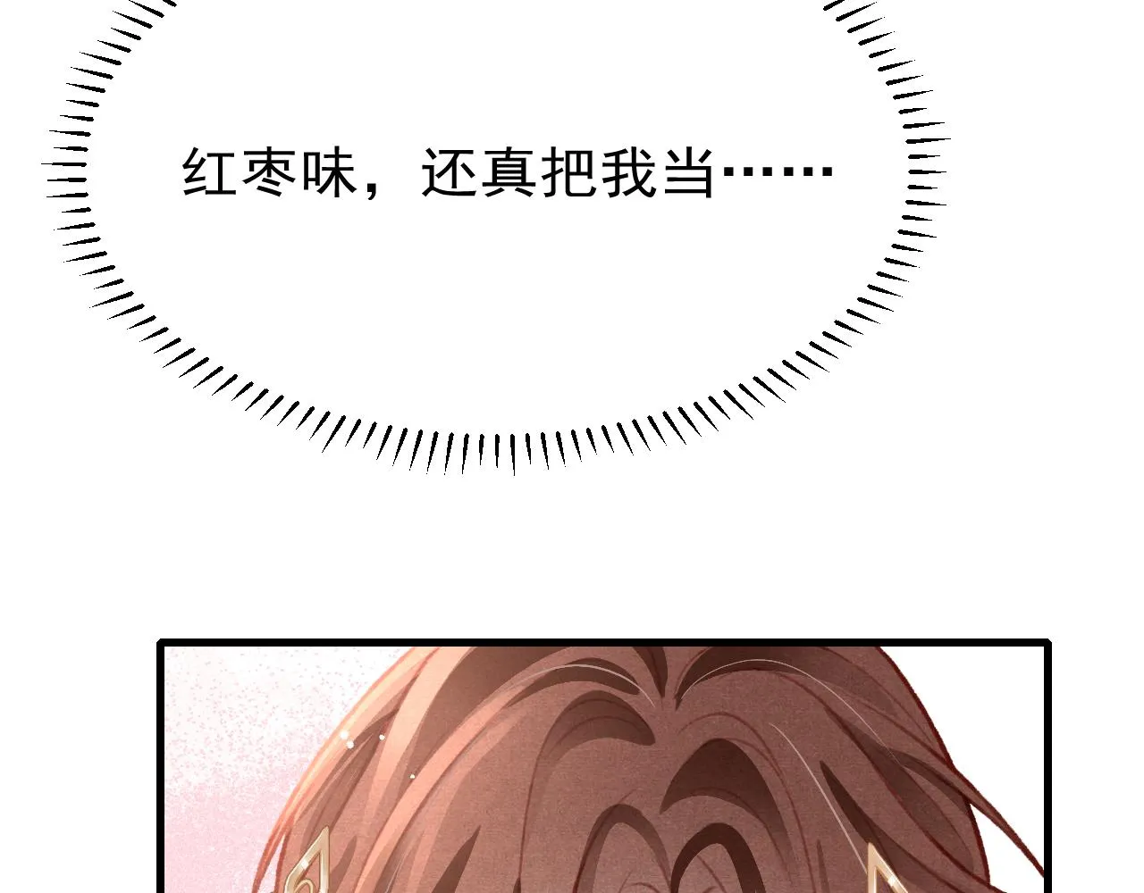 第52话 不知者无罪 第76页