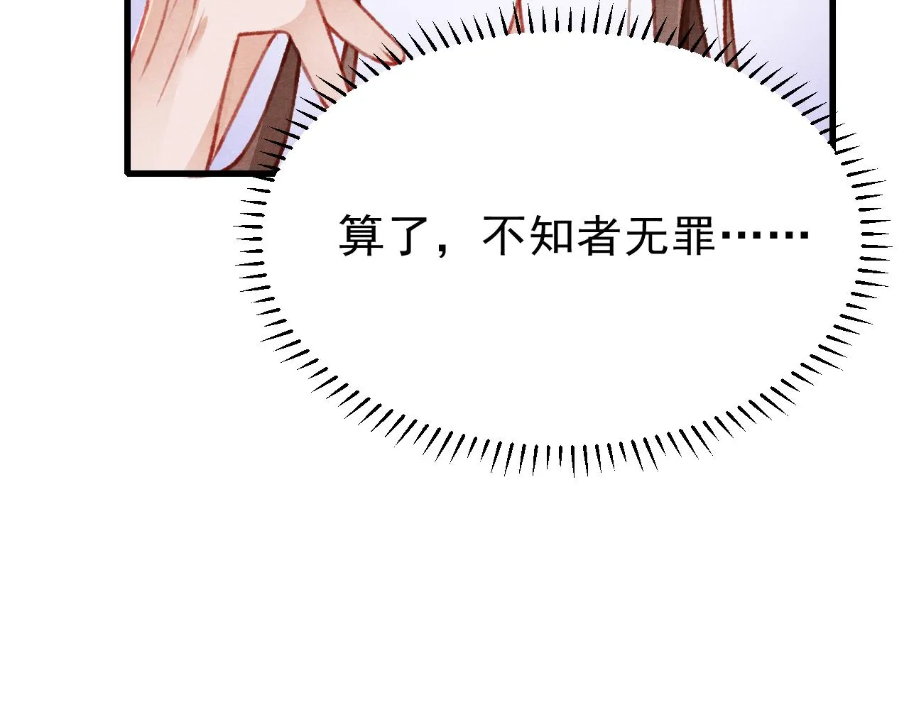 第52话 不知者无罪 第78页