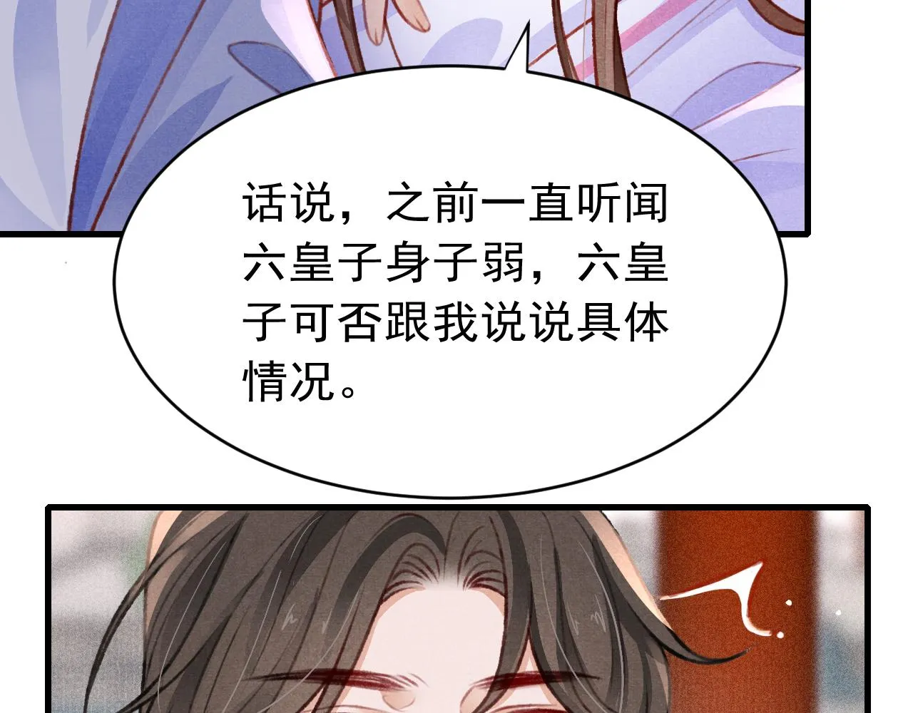 第52话 不知者无罪 第80页