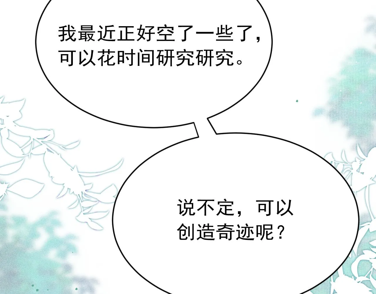 第52话 不知者无罪 第82页