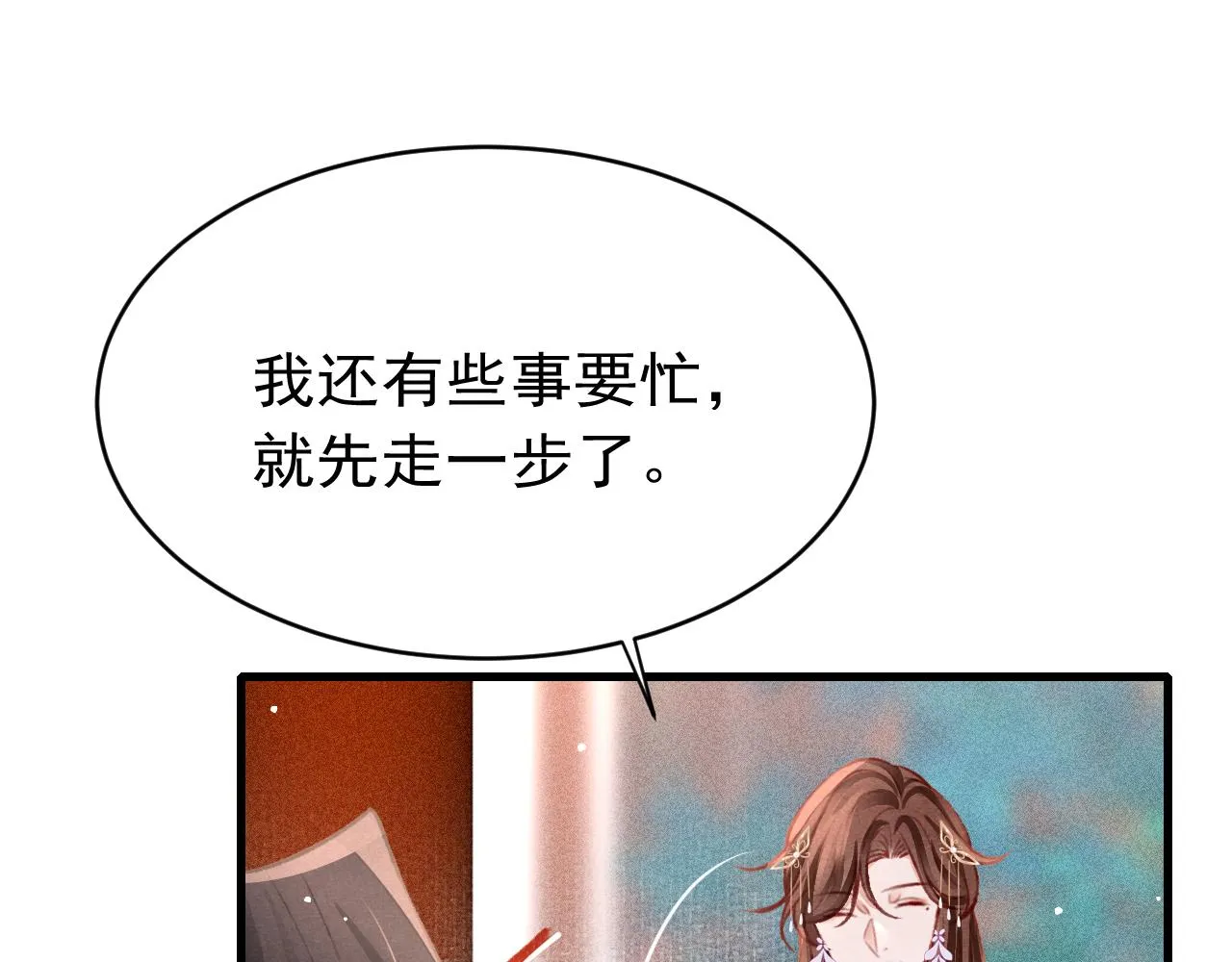 第53话 得知真相 第4页