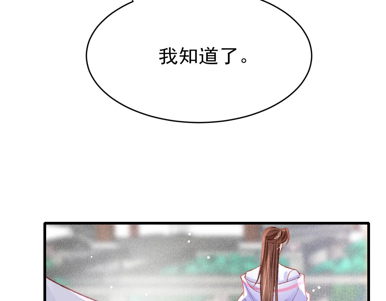 第53话 得知真相 第8页