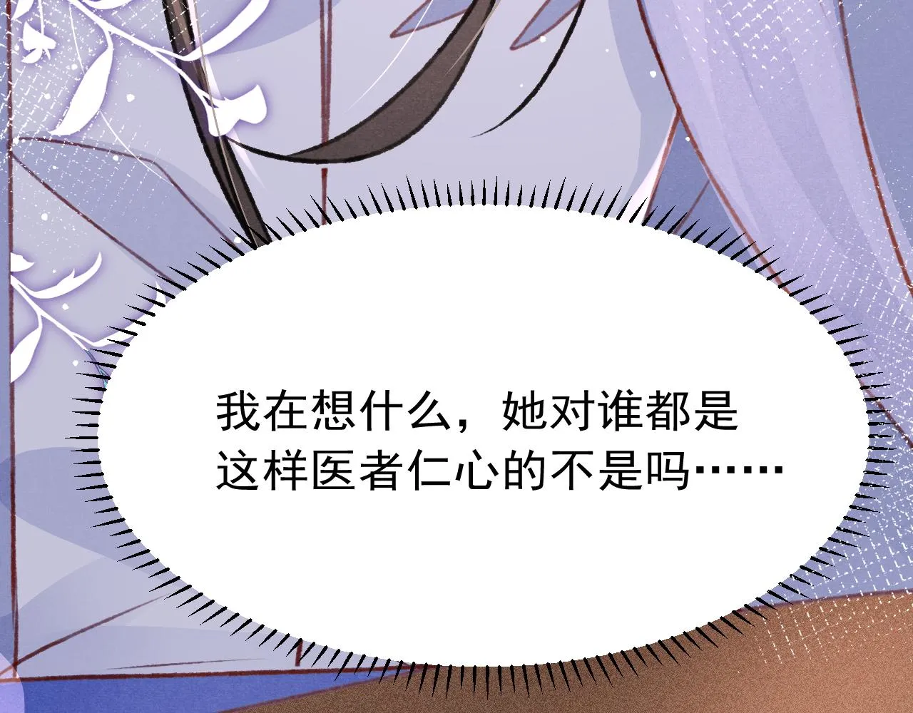 第53话 得知真相 第13页