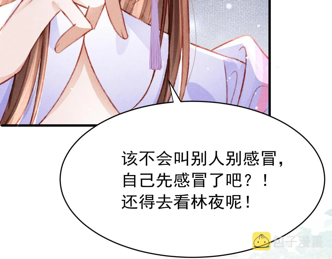 第53话 得知真相 第20页
