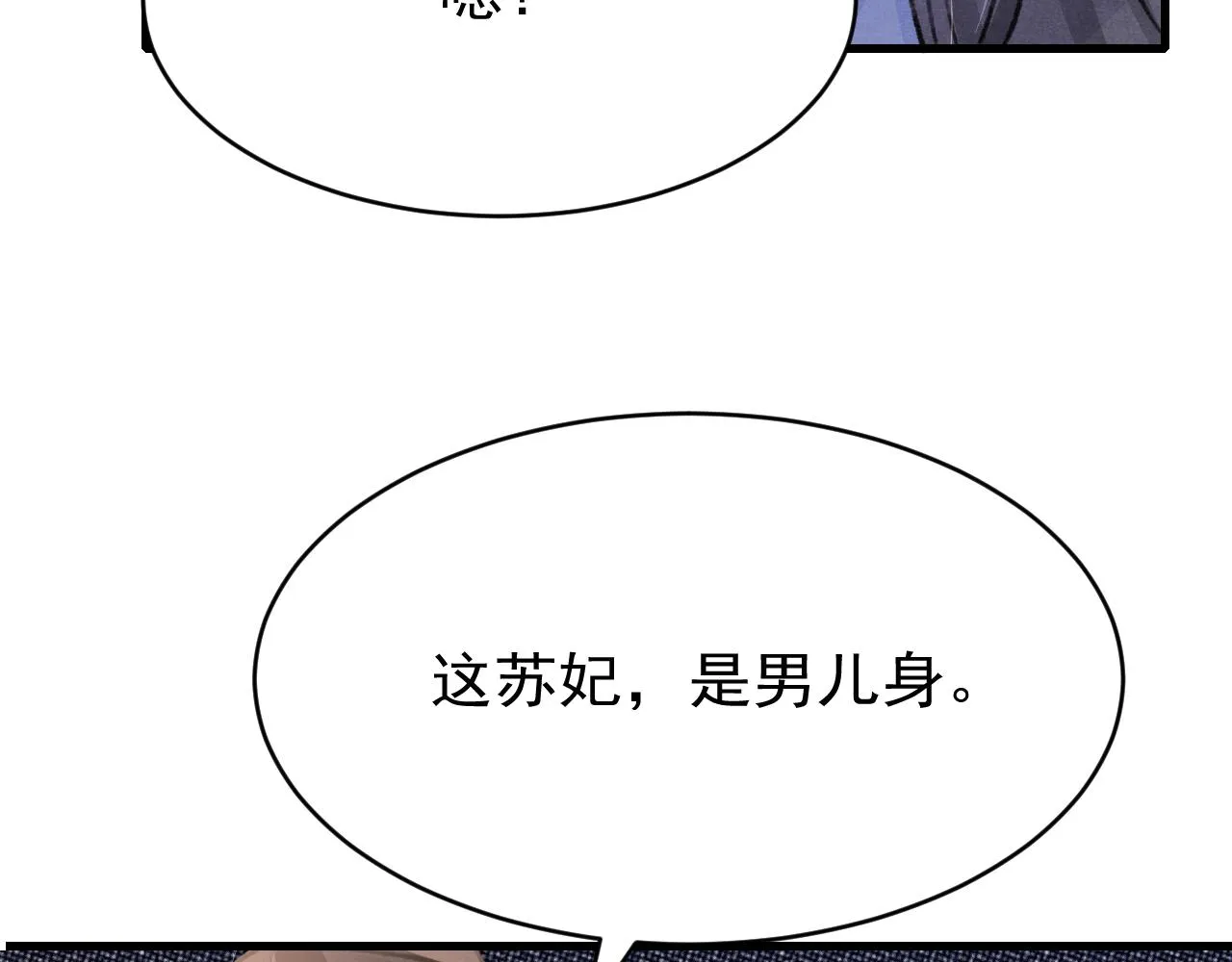 第53话 得知真相 第64页