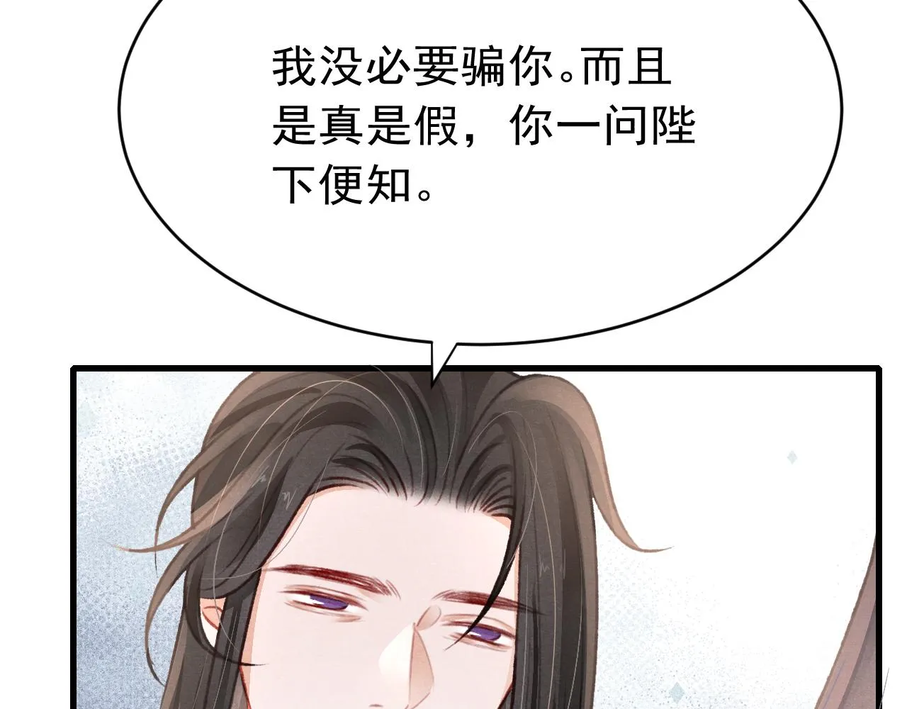 第53话 得知真相 第73页