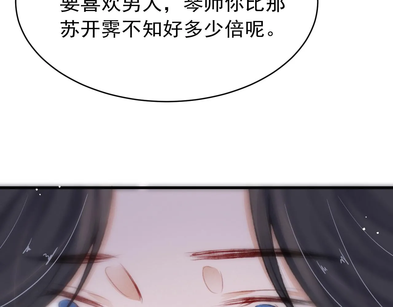 第53话 得知真相 第84页