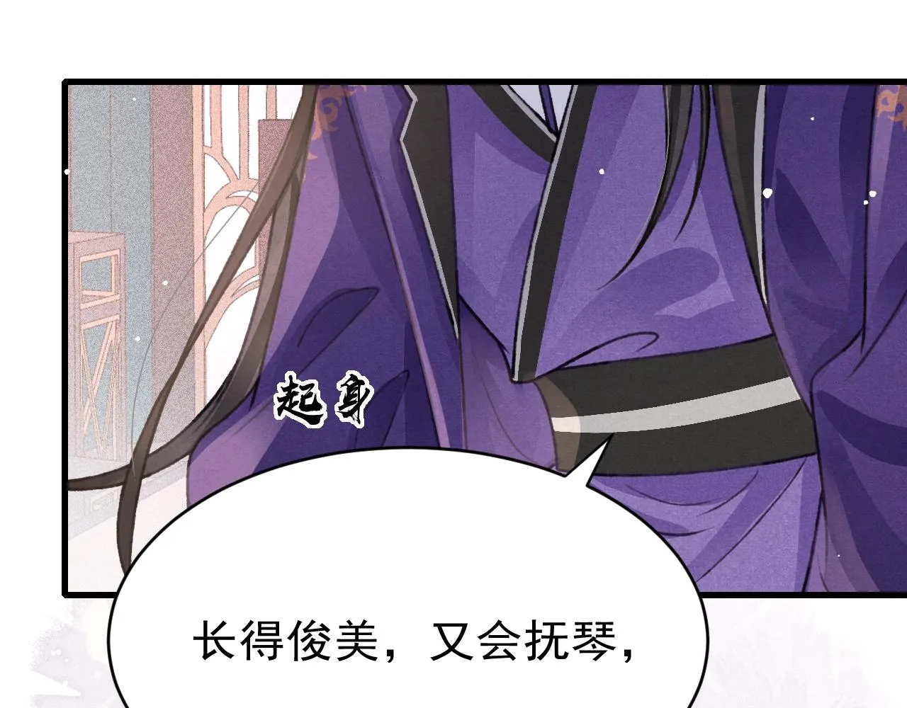 第53话 得知真相 第86页