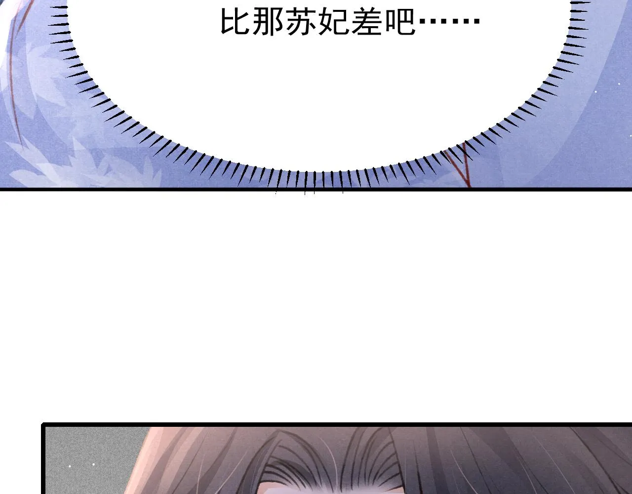 第54话 胡搅蛮缠 第12页