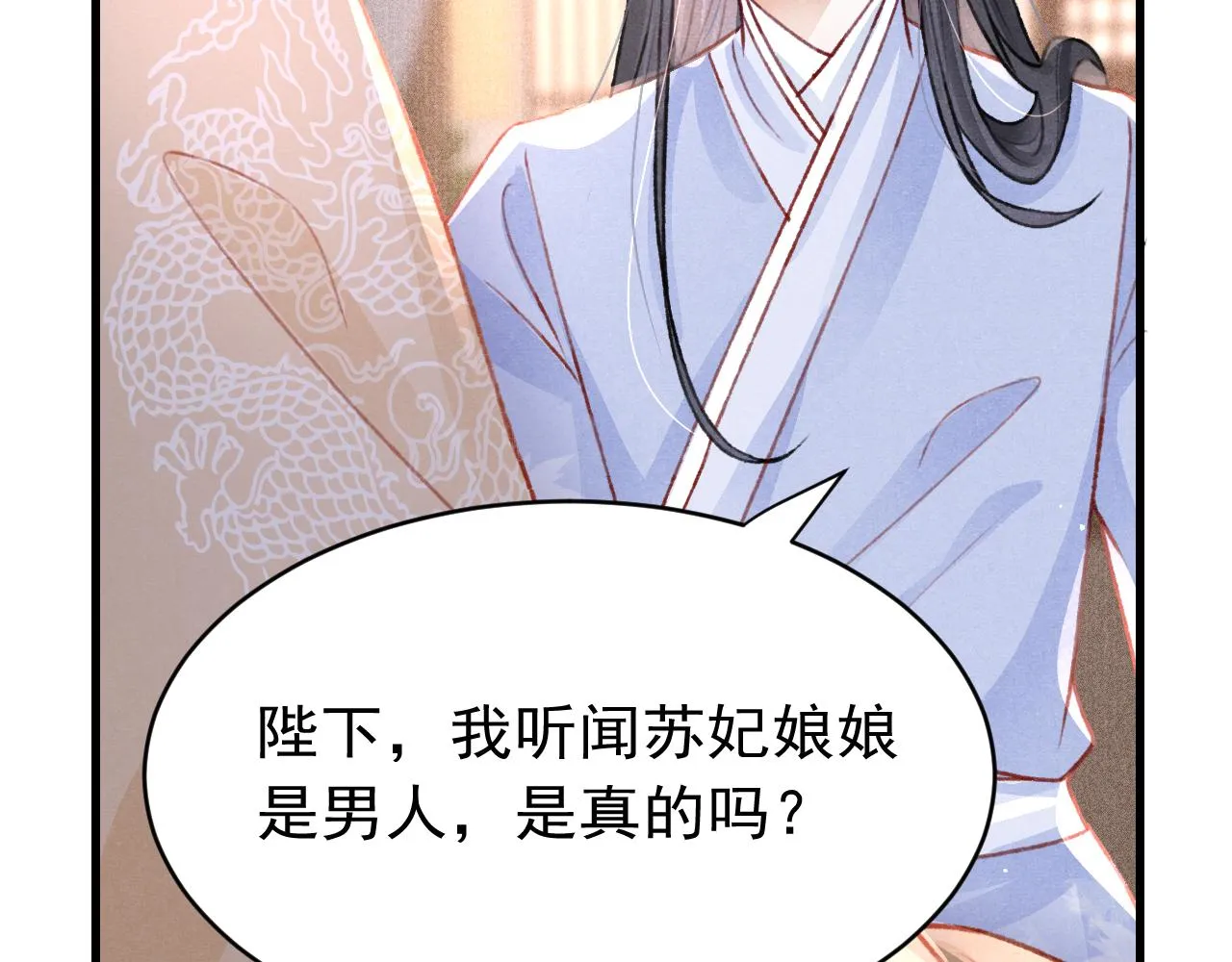 第54话 胡搅蛮缠 第25页