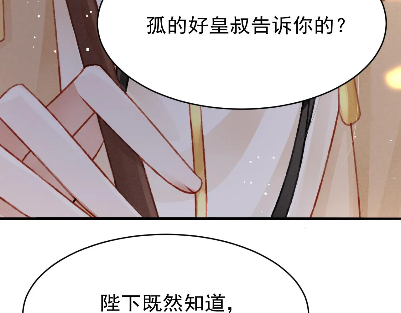 第54话 胡搅蛮缠 第30页