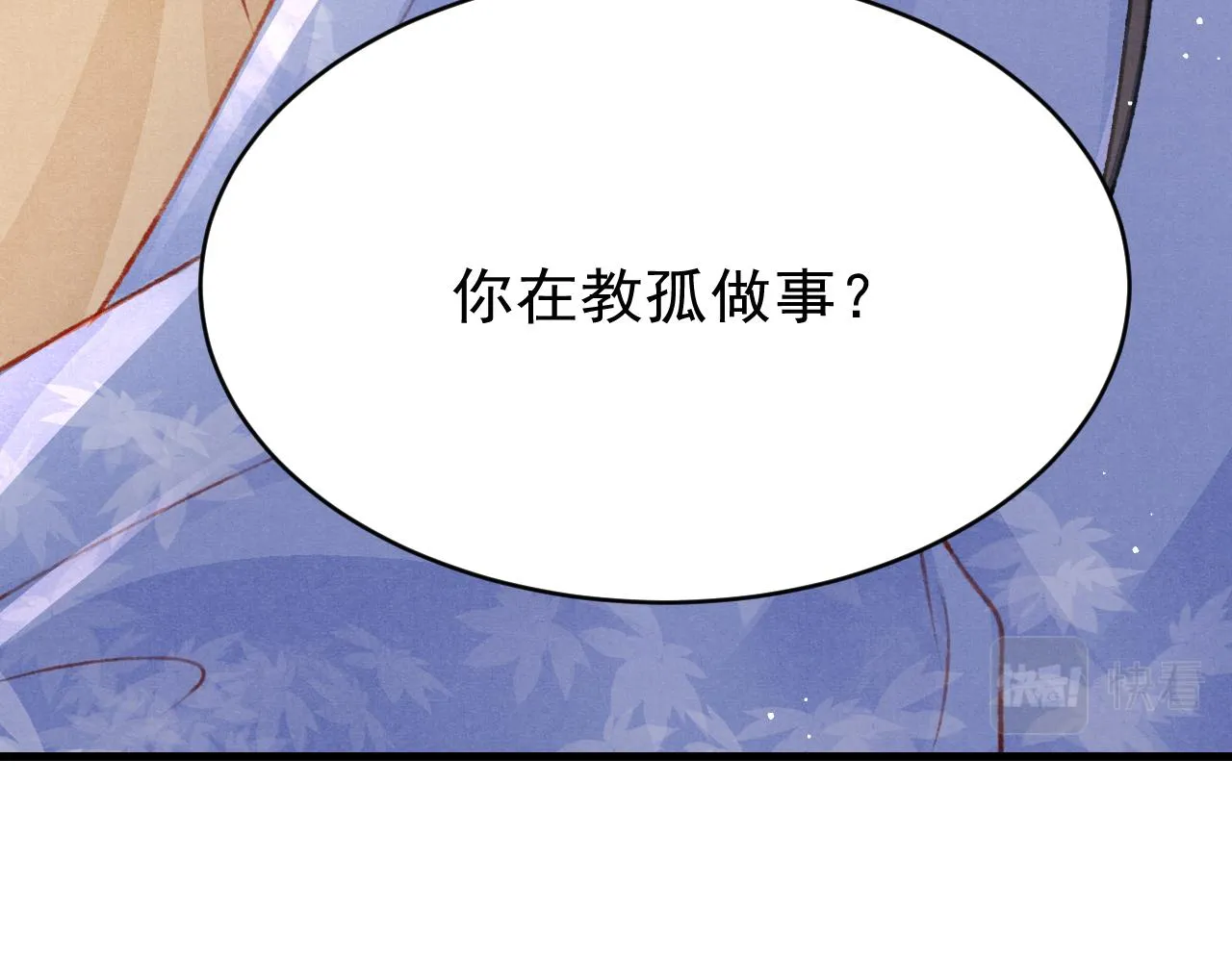 第54话 胡搅蛮缠 第40页