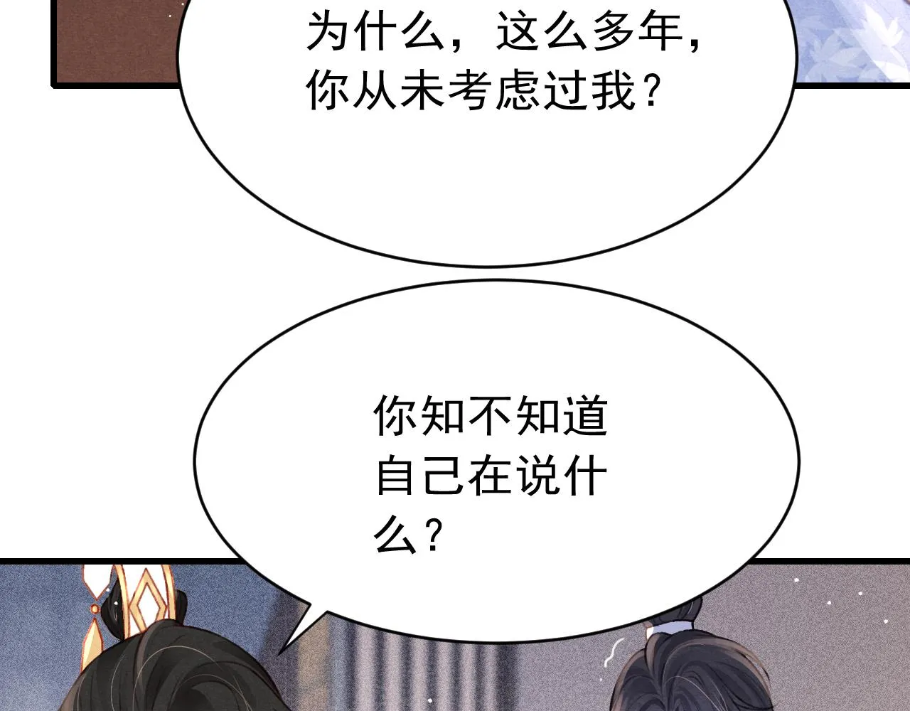 第54话 胡搅蛮缠 第43页